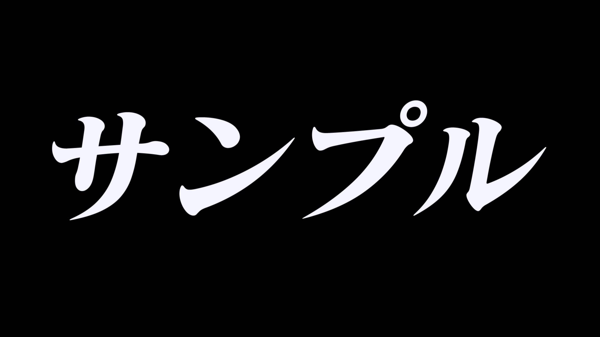 義娘の寝相考察シリーズ　サンプル