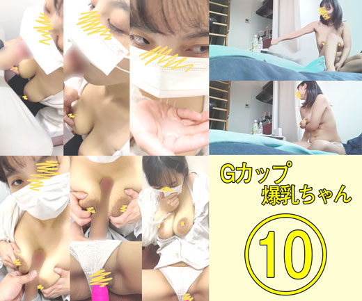 【Gカップ爆乳の●】３作品セットvol.10～vol.12 gallery photo 1