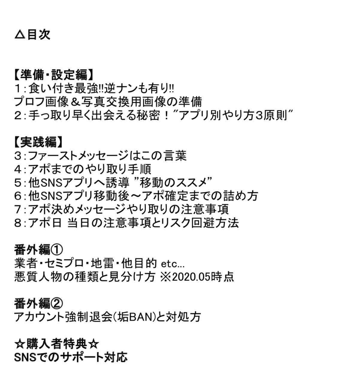 【ネットナンパコスパ最強バイブル】ムダな費用、顏出し、難しいテク無し！！！18歳大学生〜20代前半女子と会える８ステップ完全公開