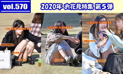 vol.570：2020年 お花見特集 第５弾