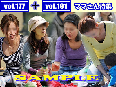 vol.177 ＋ vol.191：ママさん特集