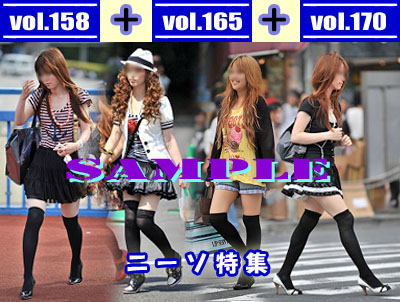 vol.158 ＋ vol.165 ＋ vol.170：ニーソ特集