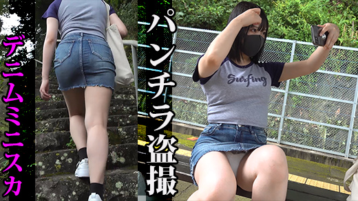 パンツ撮られて濡れちゃったスケベなデニムミニスカ女子（1） 駅ホームでパンチラ盗撮編