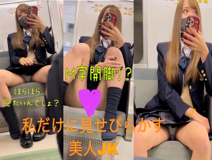 衝撃！めちゃ可愛JK！僕にだけ魅せてくれた笑顔とパンツ