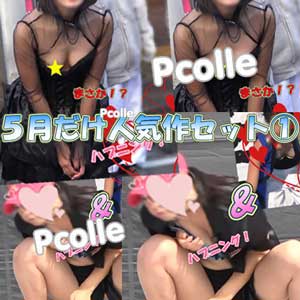 Pcolle-PPV-209917645c411fd17a1