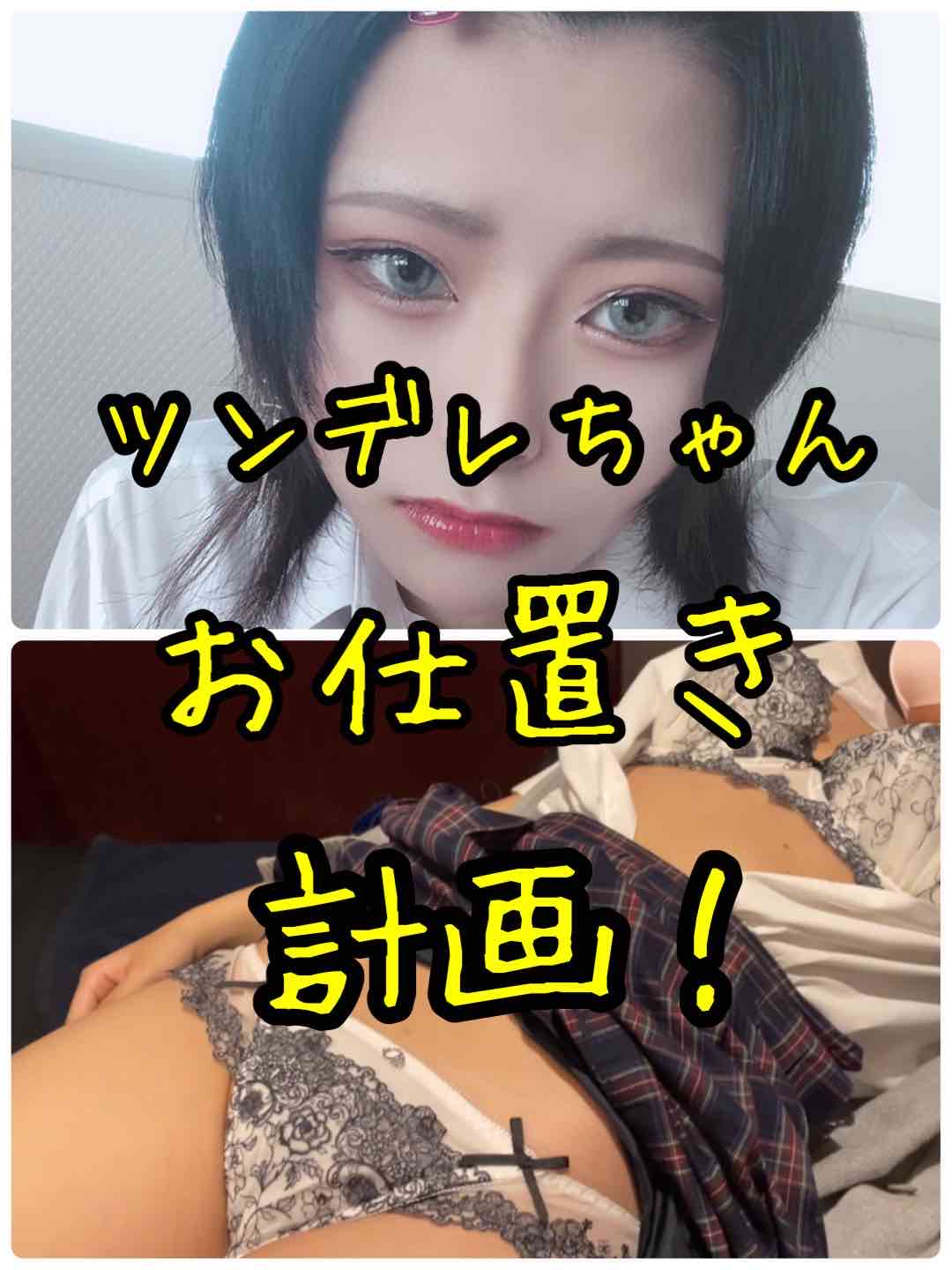 【フルHD高画質】いつも僕を馬鹿にするツンデレ女を○○して好き勝手おもちゃにしました