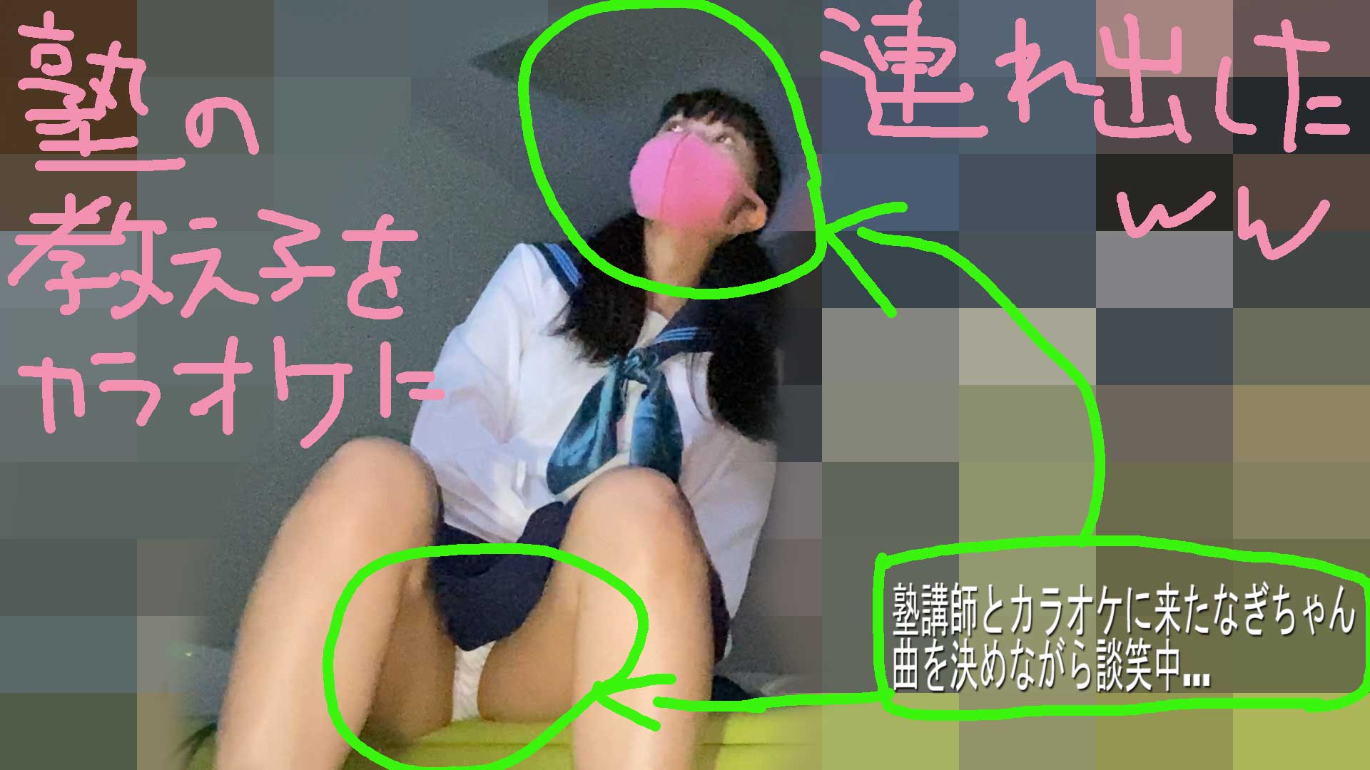 なぎちゃん①】塾講師とカラオケでパンチラ撮られちゃった【パンツ丸見え盗撮】 | アダルト動画・画像のコンテンツマーケット Pcolle