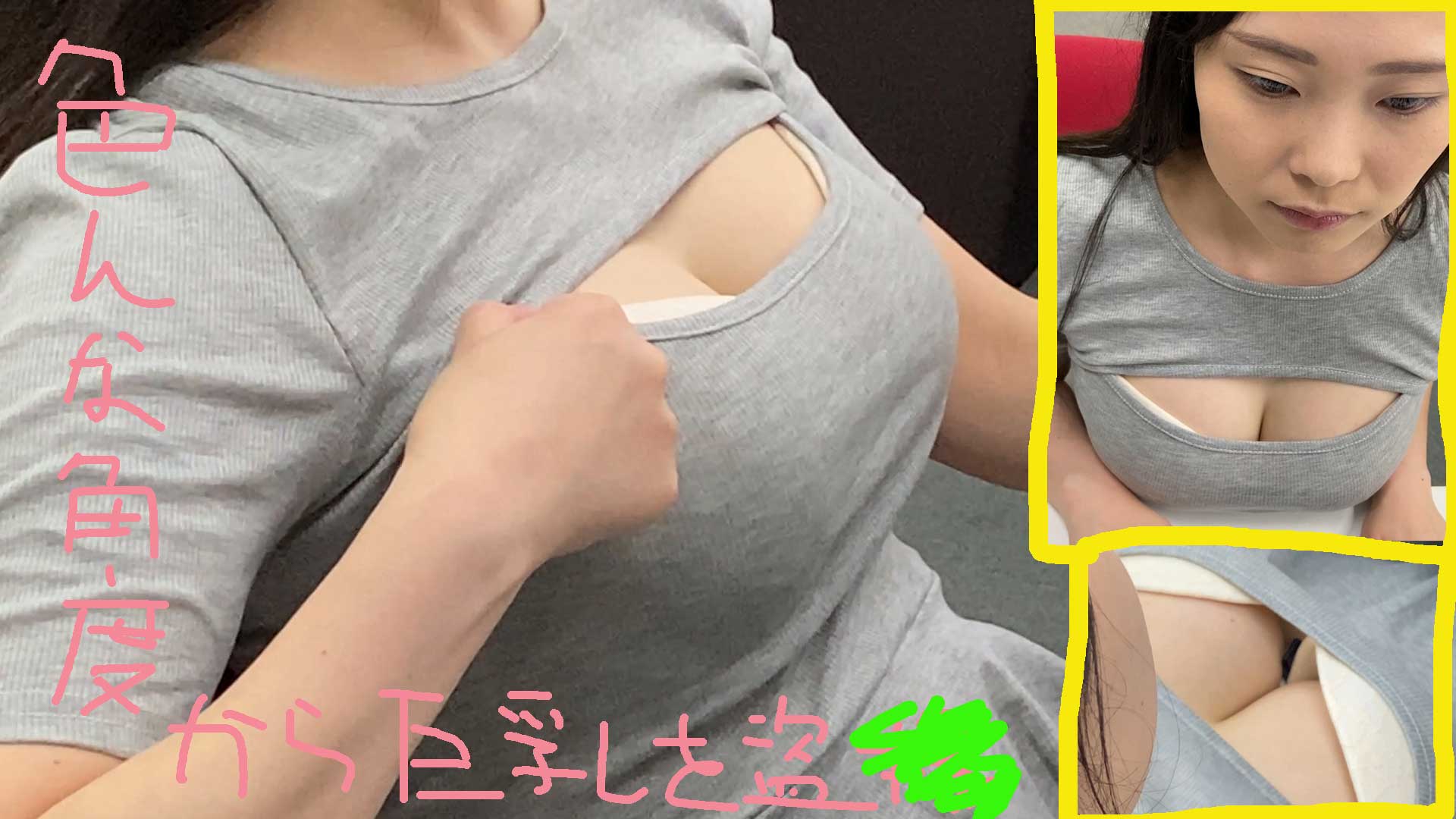 【明日奈ちゃん⑤】露出高めな後輩OLの巨乳を接写【会社で盗撮】