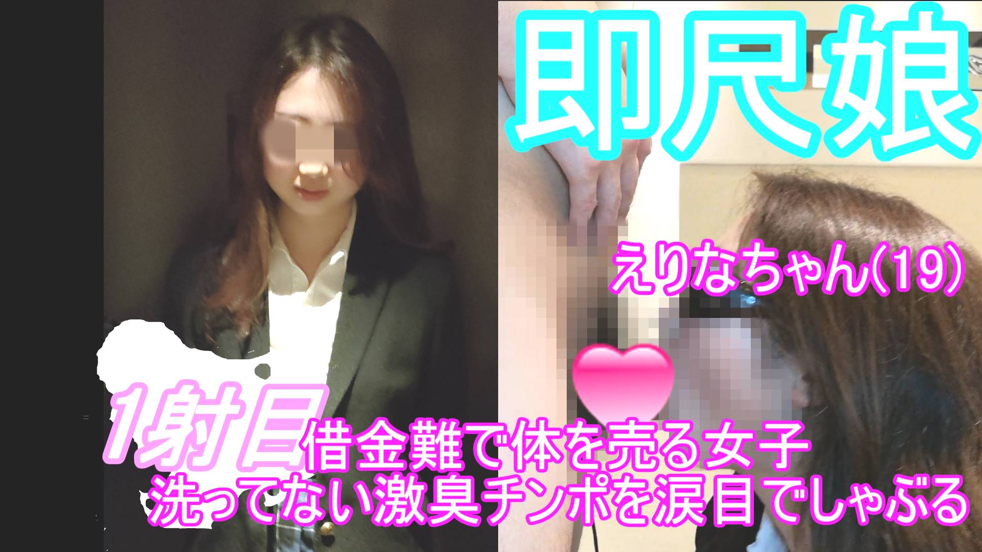 【即尺フェラ】清楚で童顔な制服女子えりな(19)は全てを根本から包み込むディープスロートバキュームフェラで包み込む鬼口万子の持ち