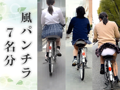 【30%OFFセール】自転車に乗るJ●パンチラ7人まとめ♪【風チラ】