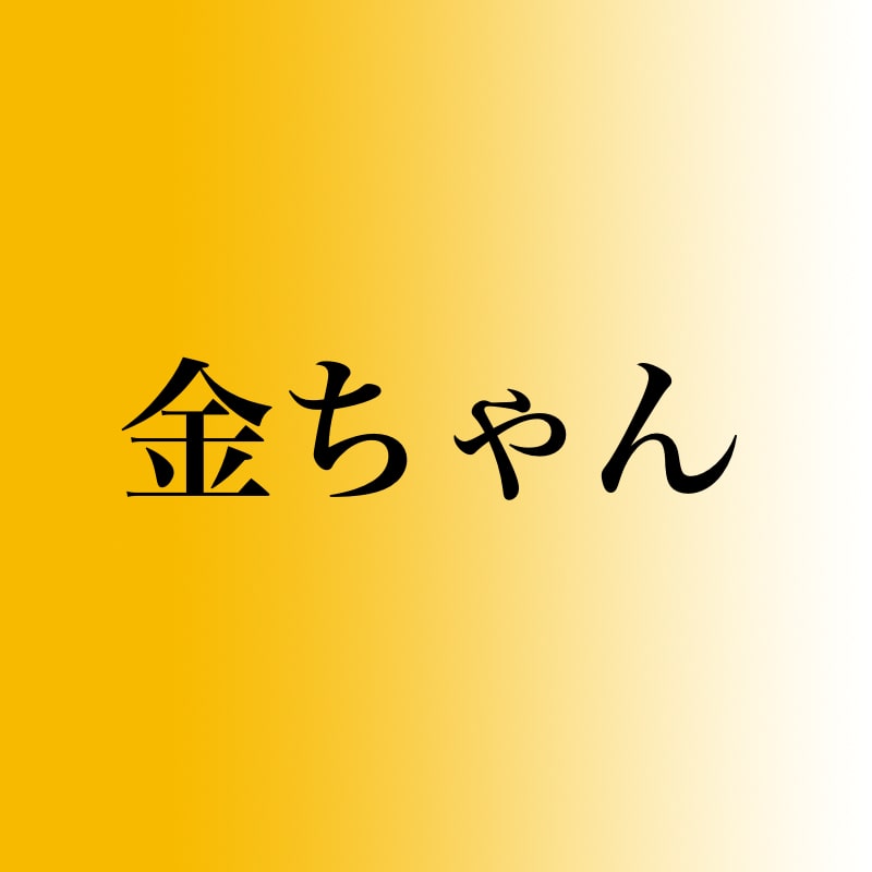 ライバー事務所スタッフ「欽ちゃん」