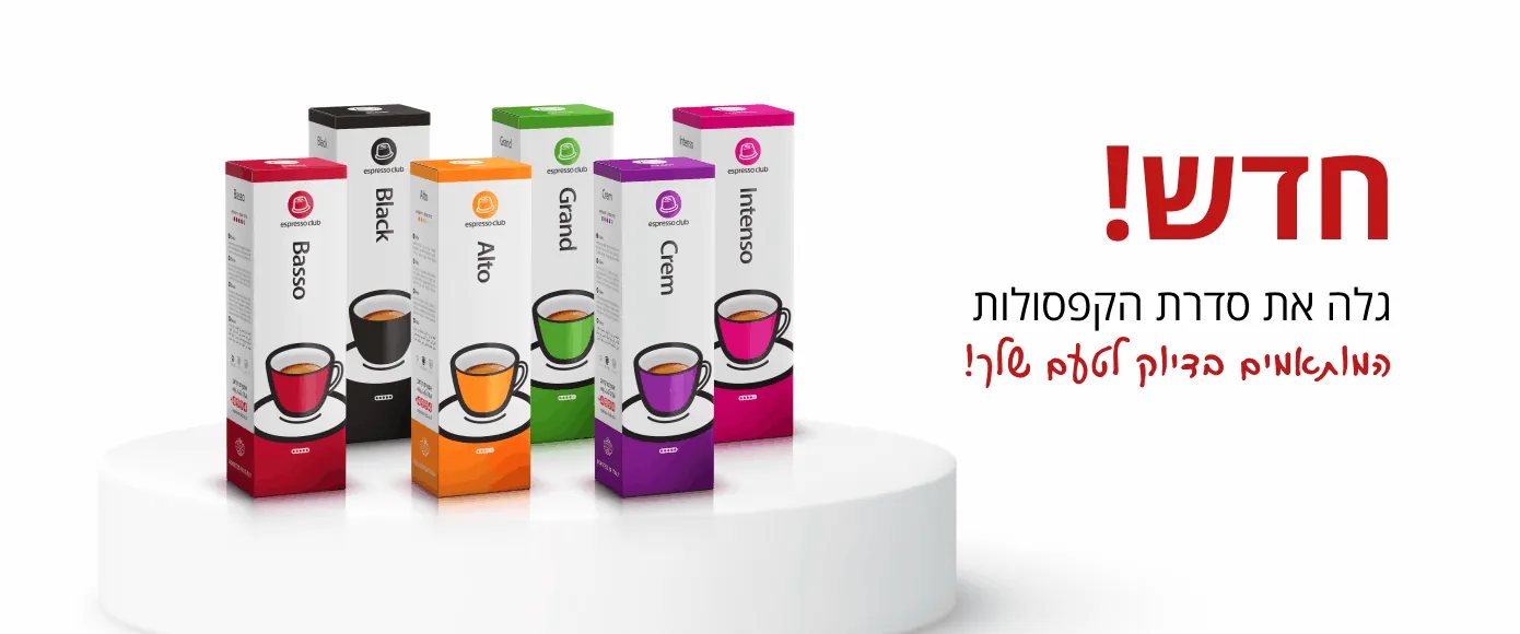 https://storage.googleapis.com/img.espresso-club.co.il/Banners_New/Web/ClassicsW.webp