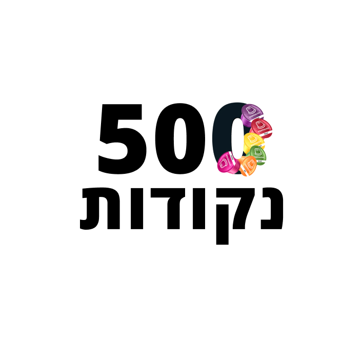 חבילת קפה 500 נקודות | מתנה לבחירה