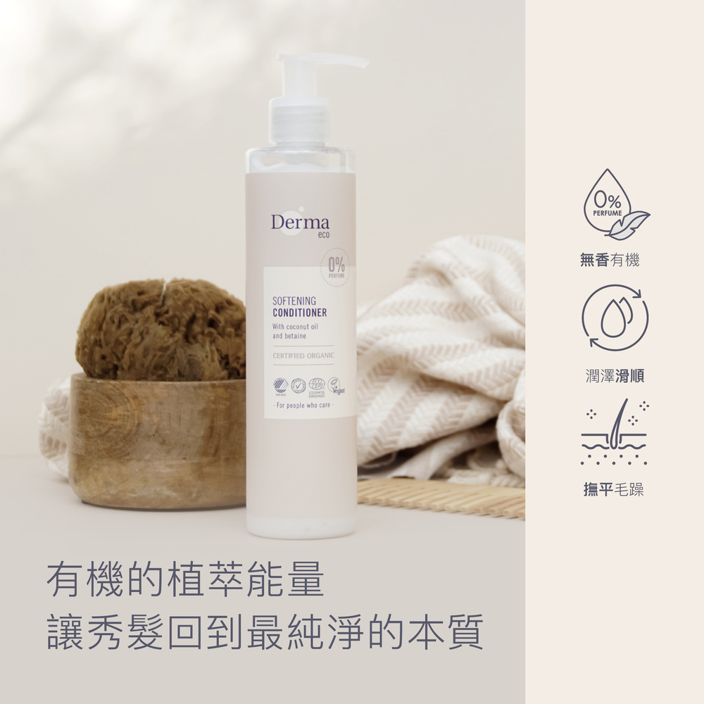 conditioner_04.jpg 丹麥德瑪Derma - Eco有機蘆薈保濕護髮乳-250ml