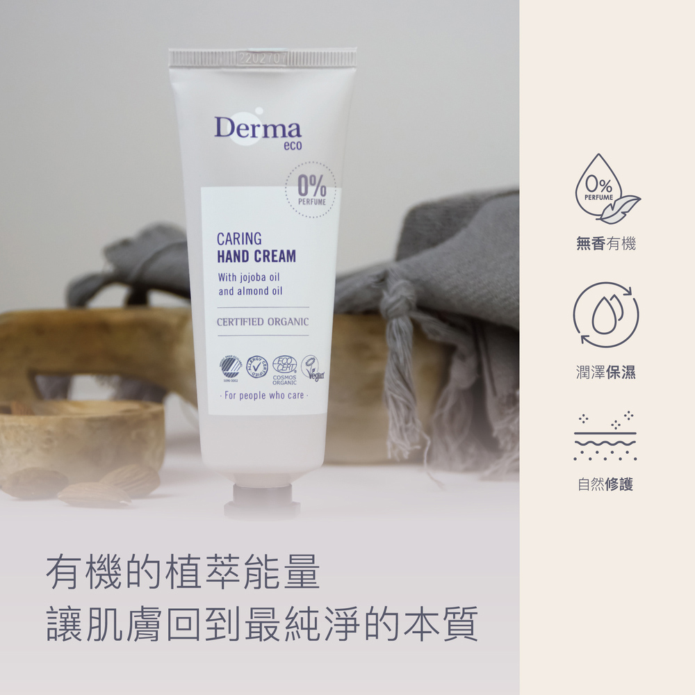 丹麥德瑪Derma - 有機蘆薈修復護手霜-75ml