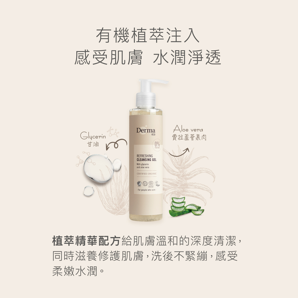 丹麥德瑪Derma - Eco有機蘆薈保濕潔顏露-200ml