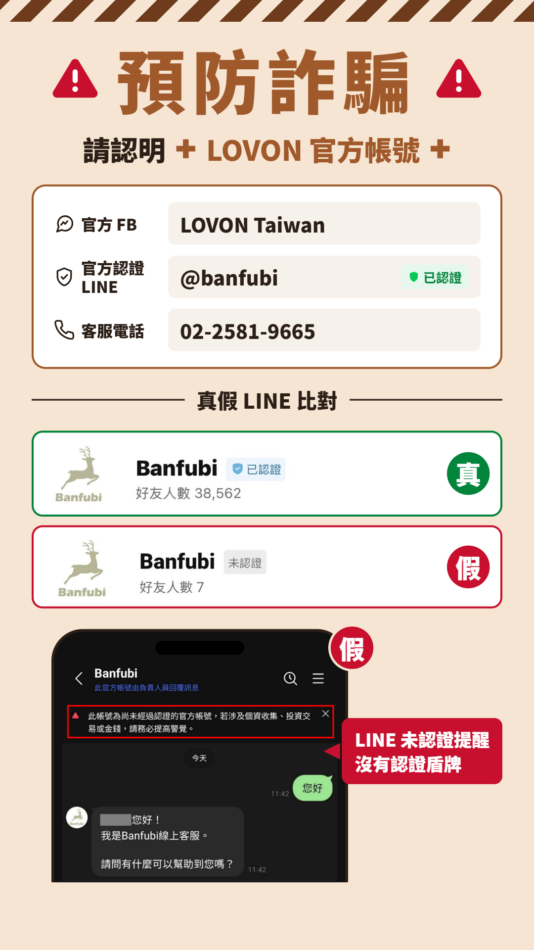 預防詐騙宣導