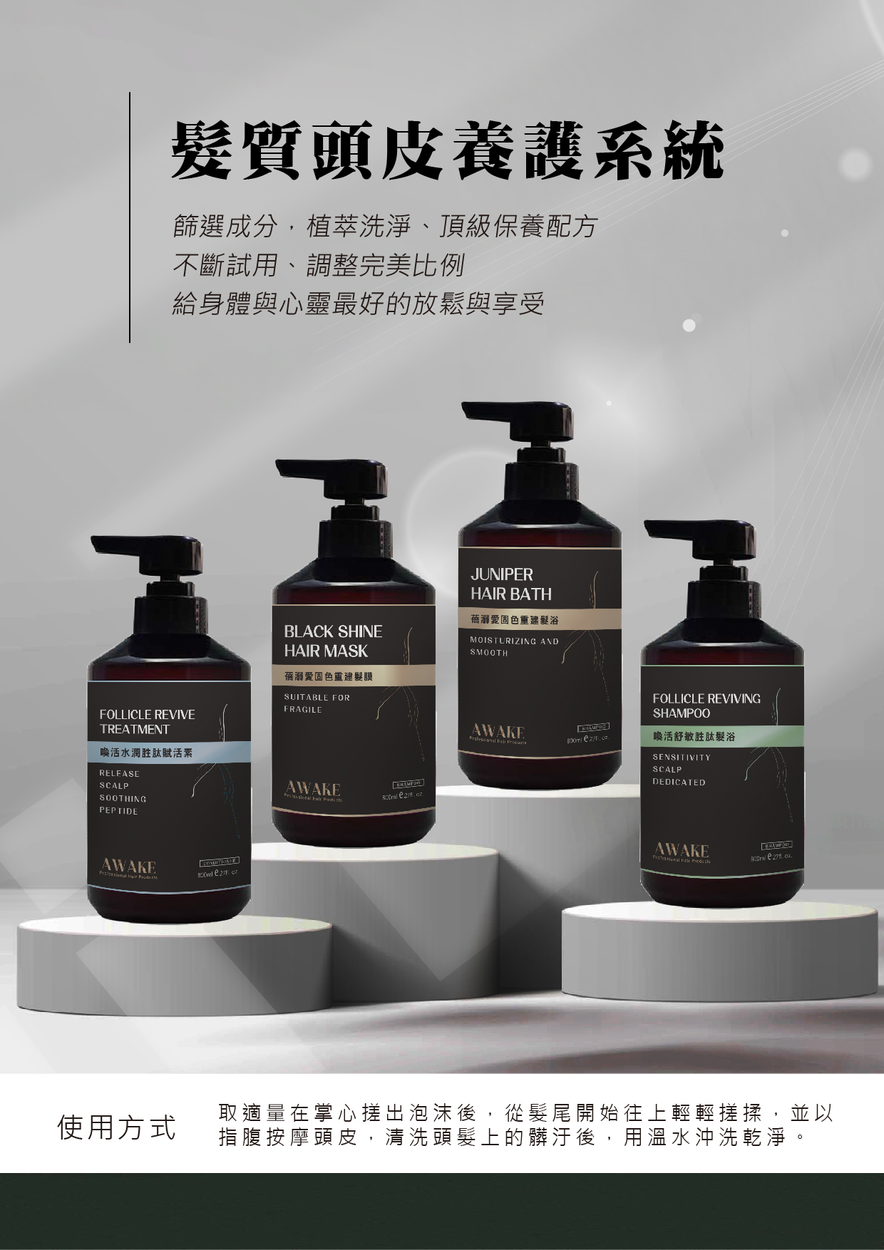 EDM_喚活舒敏胜肽髮浴-09.jpg