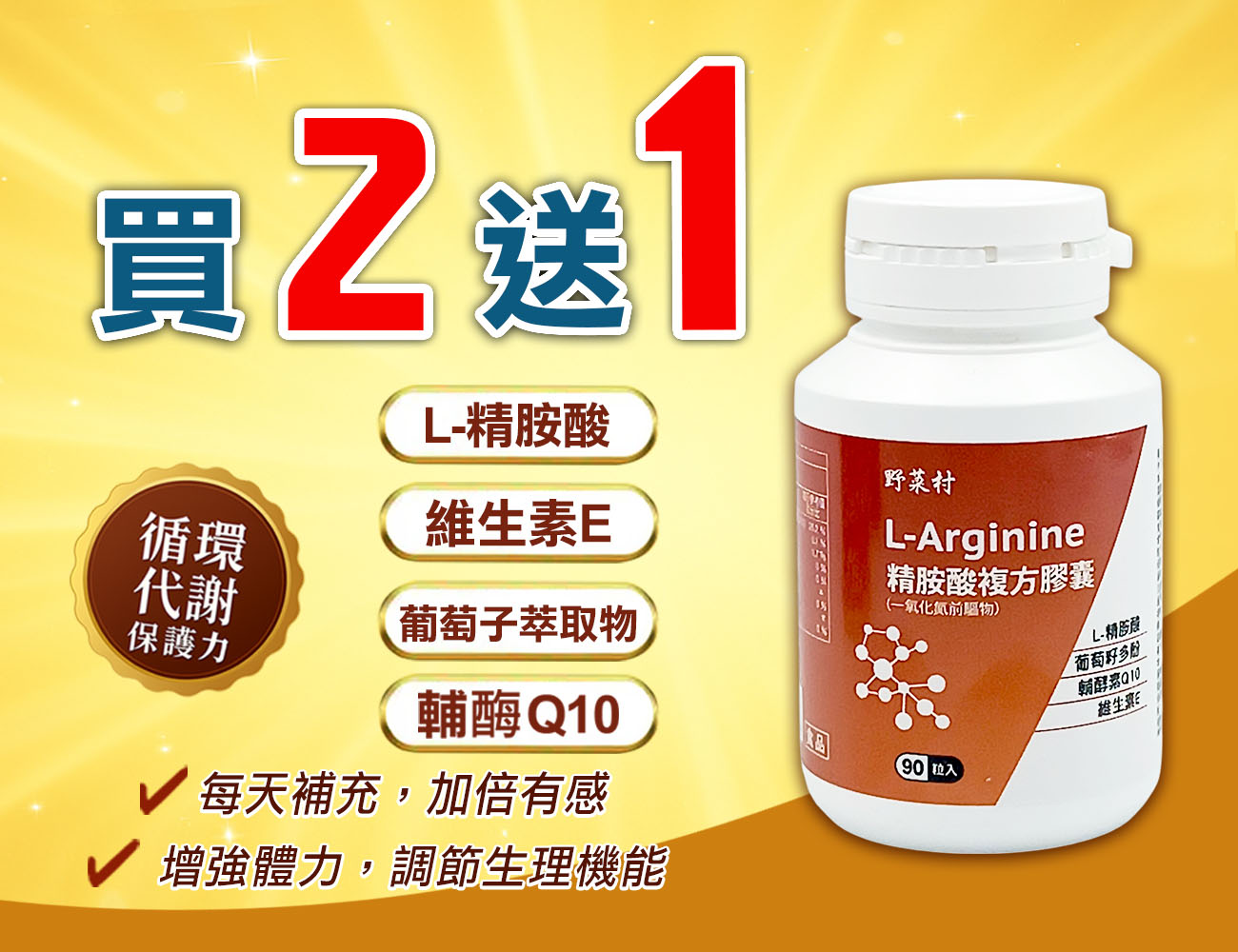 精胺酸官網 賣二送一.jpg