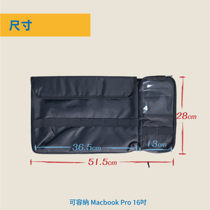 尺寸-36.5cm-51.5cm可容納 Macbook Pro 16吋28cm