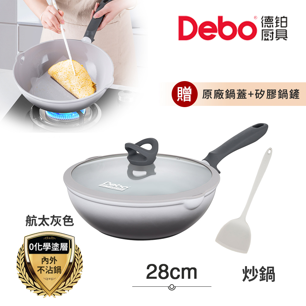 現金積點/現金紅利-Debo德鉑鈦陶瓷 不沾鍋 炒鍋 28cm/2.6L IH全對應(贈鍋蓋+矽膠鏟)