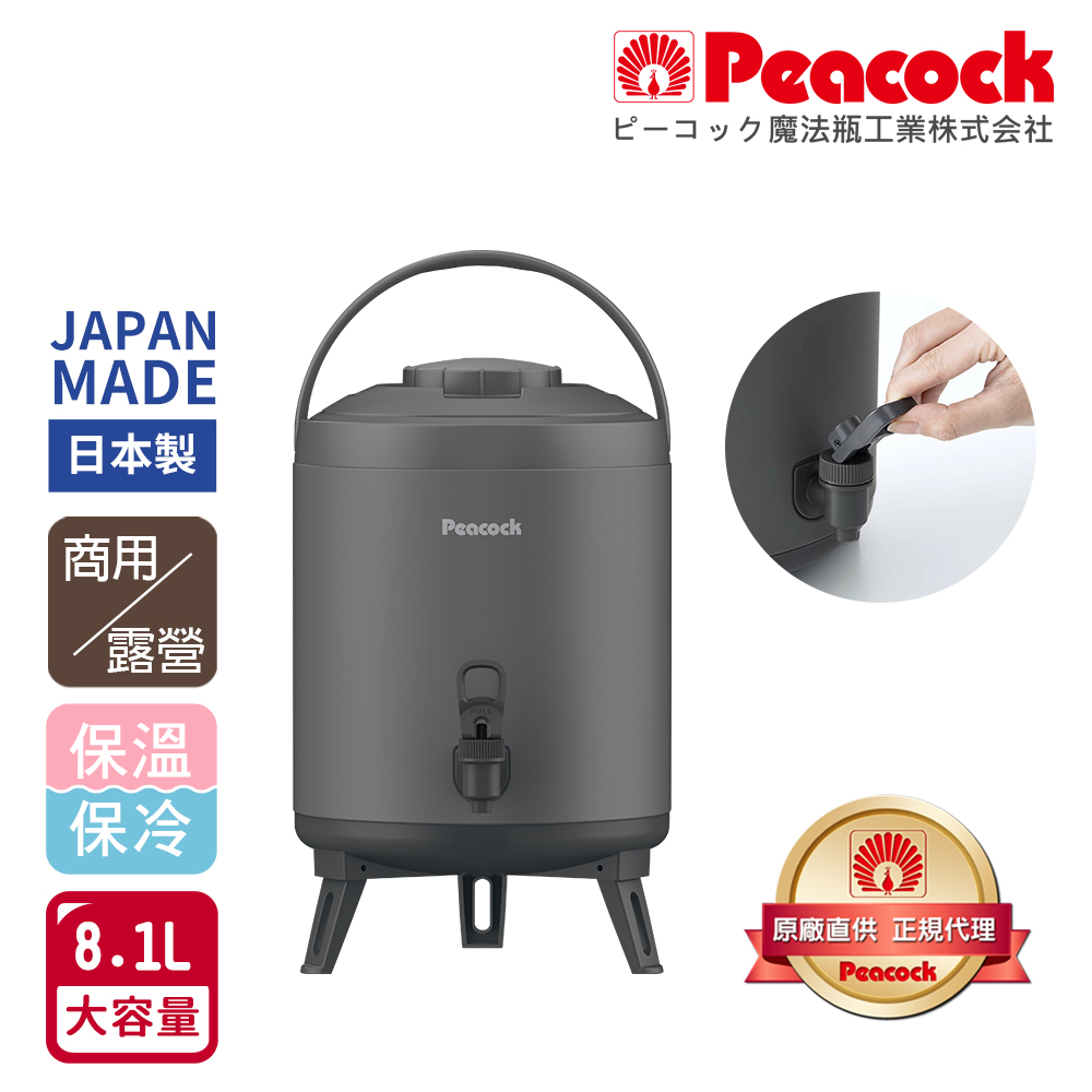 PChome聯名紅利點數-日本孔雀Peacock高質感不鏽鋼保溫保冷桶 茶桶 商用+露營-8.1L(日本製)(附接水杯x2)