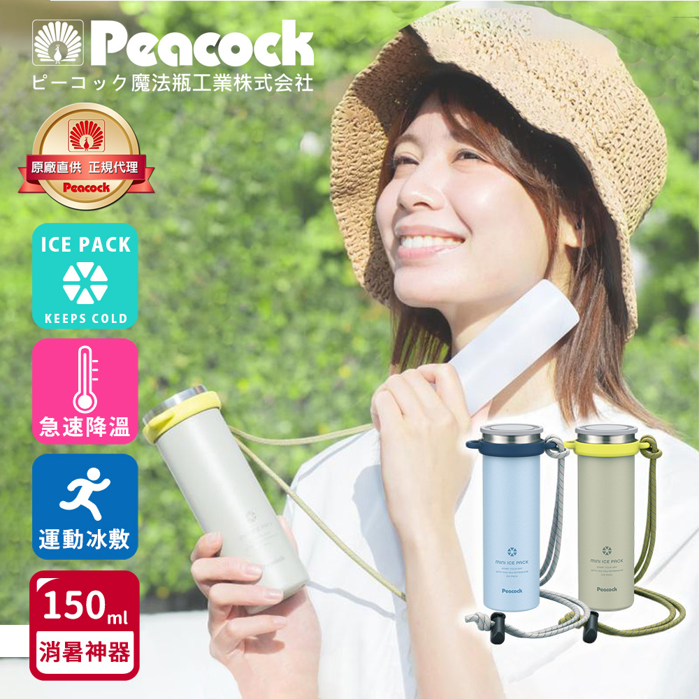 PChome聯名紅利點數-日本孔雀PeacockICE PACK 戶外急速降溫 消暑神器 不鏽鋼杯+涼感冰柱 150ml鋼杯(附背帶)隨機色