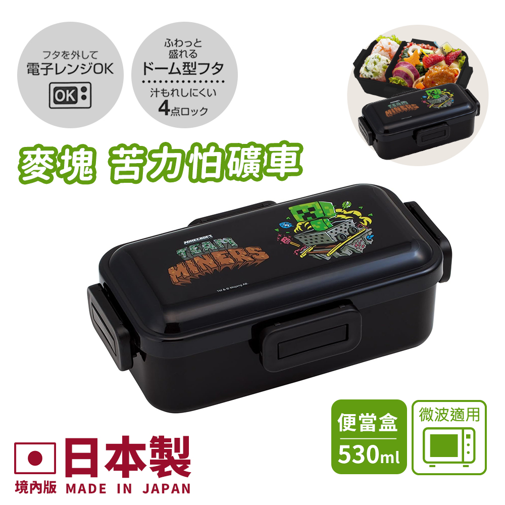 飛行積金-百科良品日本製 麥塊 苦力怕礦車 便當盒 保鮮餐盒 530ML(日本境內版)