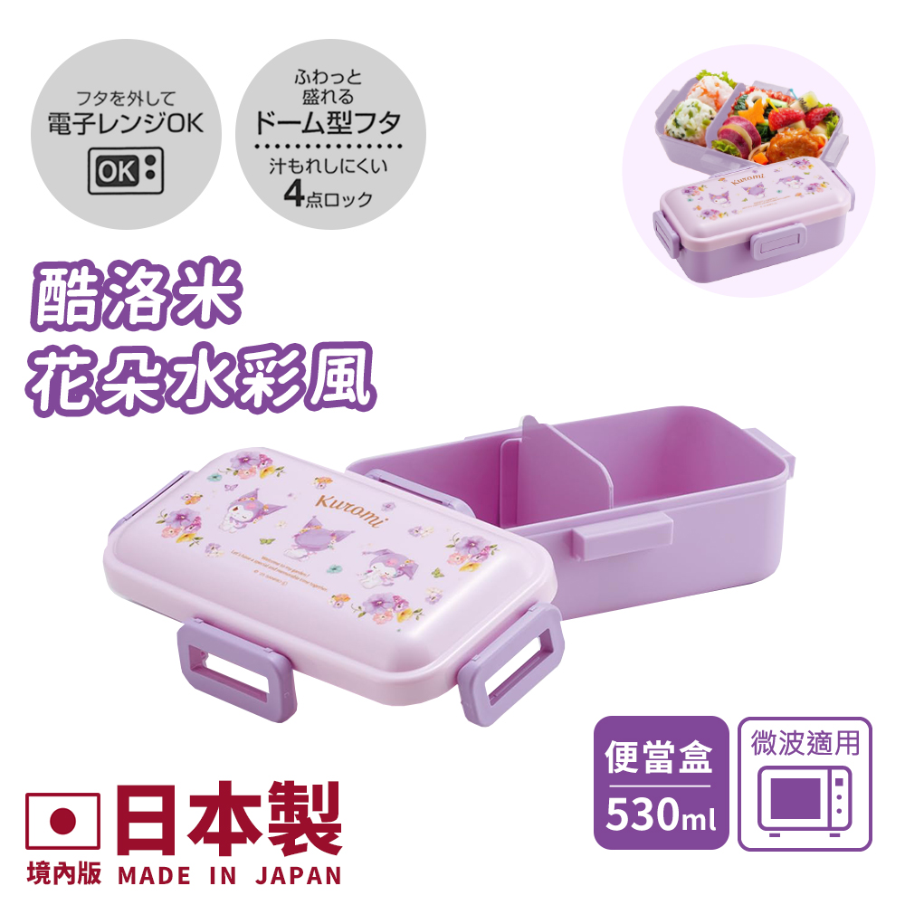 飛行積金-百科良品日本製 三麗鷗 酷洛米 花朵水彩風 便當盒 保鮮餐盒 530ML(日本境內版)
