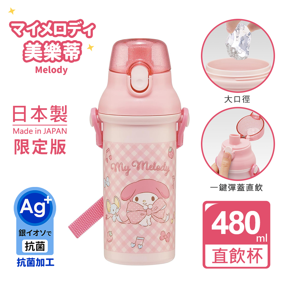 飛行積金-百科良品日本製 美樂蒂 粉紅蝴蝶結 彈蓋直飲水壺 隨身瓶 480ML(附背帶)