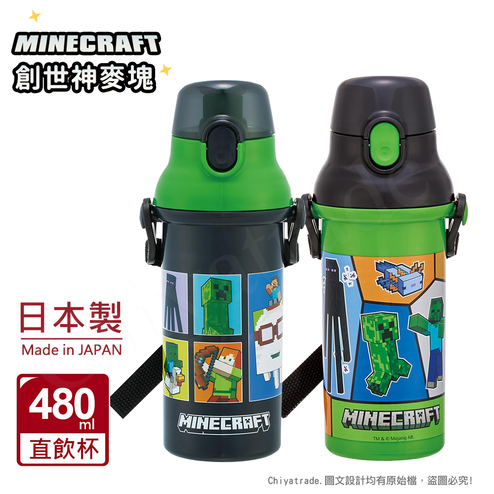飛行積金-百科良品日本製 創世神 麥塊 彈蓋直飲水壺 隨身瓶 480ML(附背帶)隨機款
