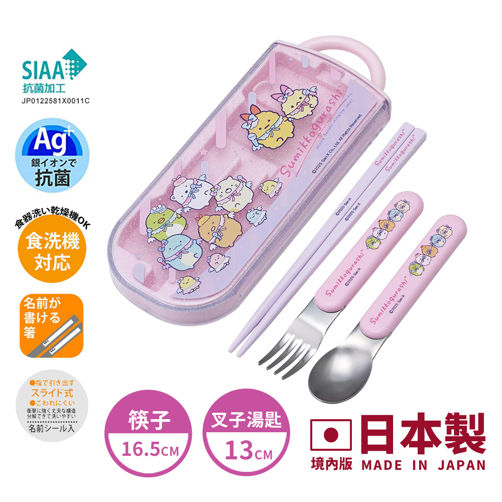 PChome聯名紅利點數-百科良品日本製 角落生物 歡唱嘉年華 環保筷子+湯匙+叉子三件餐具組 抗菌加工Ag+(日本境內版)