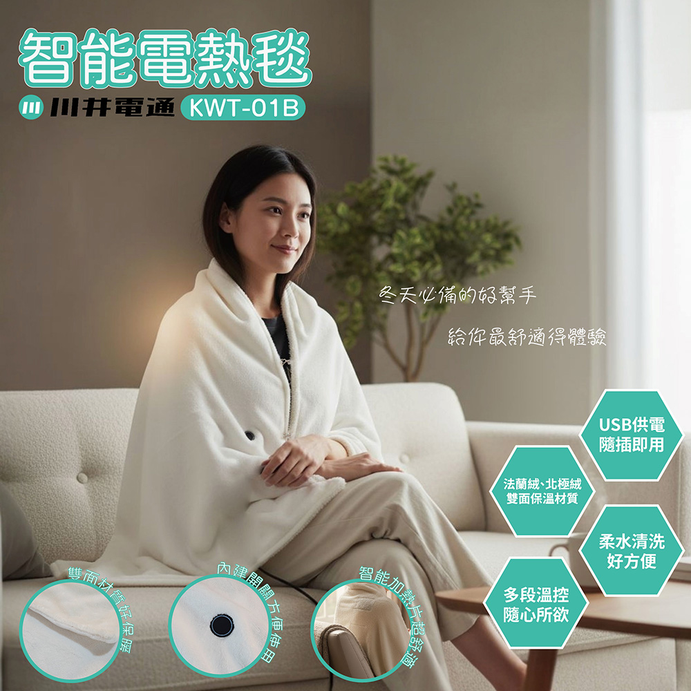 PChome聯名紅利點數-川井電通 智能電熱毯