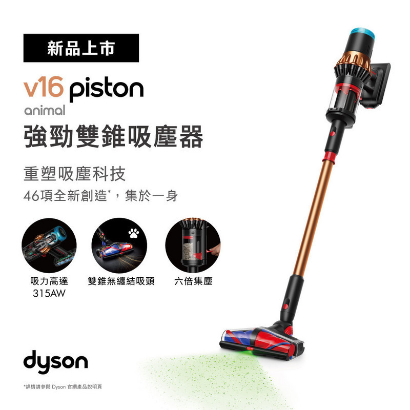現金積點/現金紅利-Dyson V16 Piston Animal 強勁雙錐吸塵器