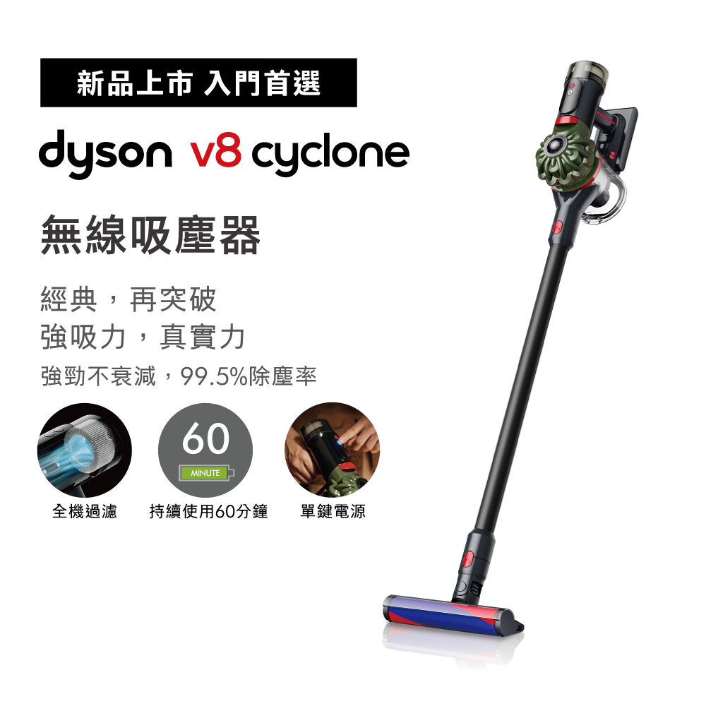 現金積點/現金紅利-Dyson V8 Cyclone 無線吸塵器