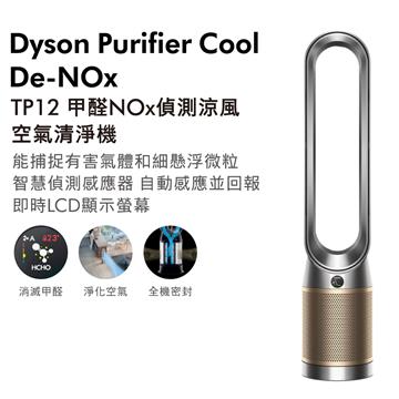 現金積點/現金紅利-Dyson二合一甲醛NOx偵測涼風空氣清淨機