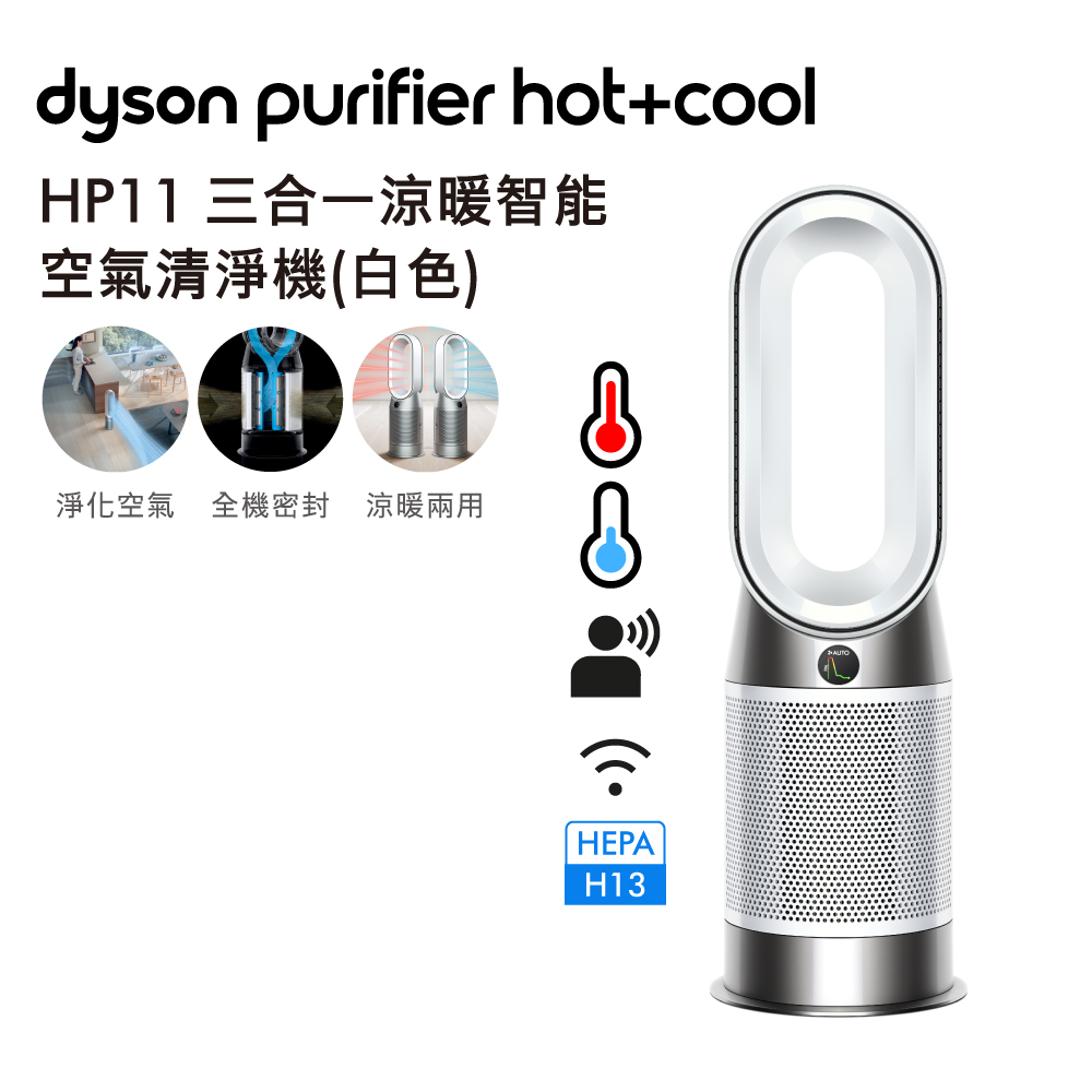 現金積點/現金紅利-Dyson 三合一涼暖空氣清淨機