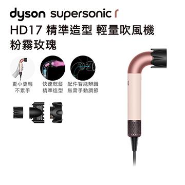 現金積點/現金紅利-Dyson Supersonic HD17 r吹風機 粉霧玫瑰