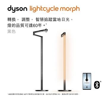 現金積點/現金紅利-Dyson Lightcycle Morph 立燈