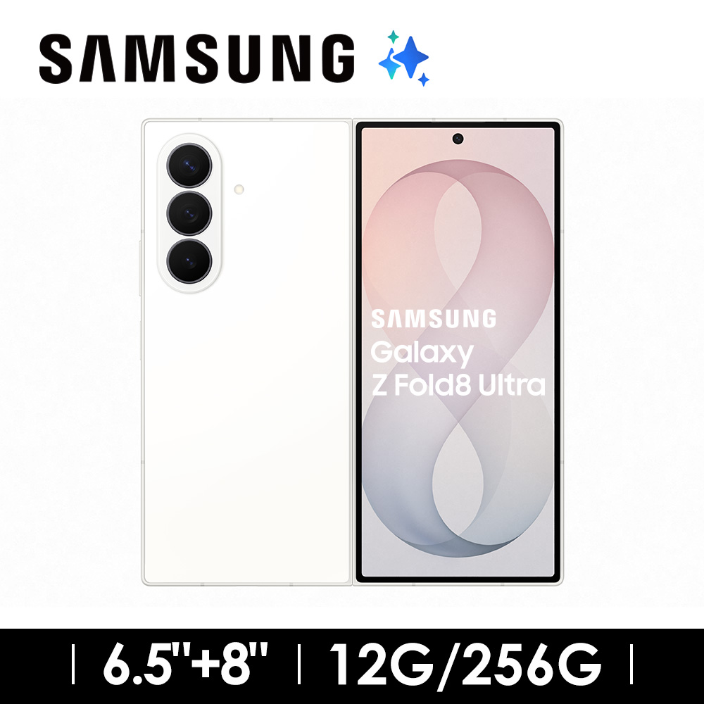 PChome聯名紅利點數-SAMSUNG Galaxy Z Fold8 Ultra 12G/256G AI摺疊手機 奶油白