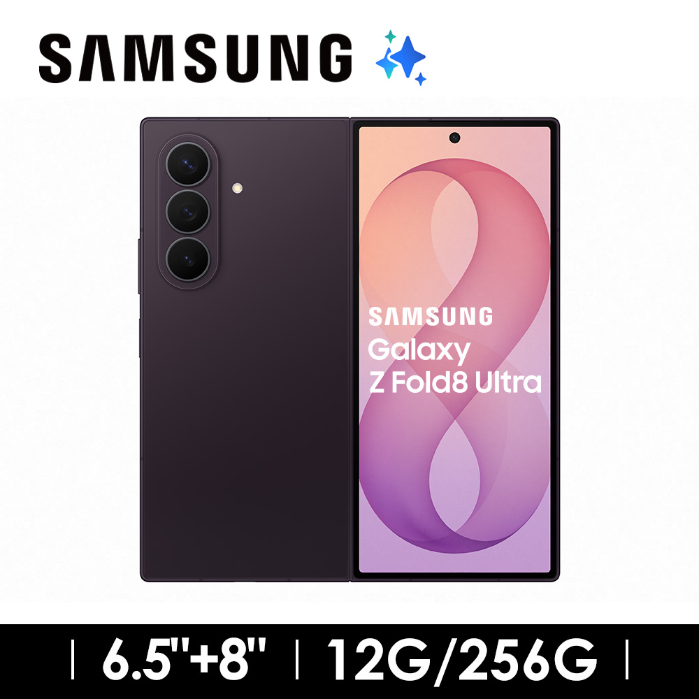 PChome聯名紅利點數-SAMSUNG Galaxy Z Fold8 Ultra 12G/256G AI摺疊手機 鳶尾紫