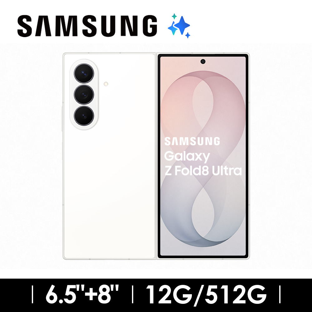 PChome聯名紅利點數-SAMSUNG Galaxy Z Fold8 Ultra 12G/512G AI摺疊手機 奶油白