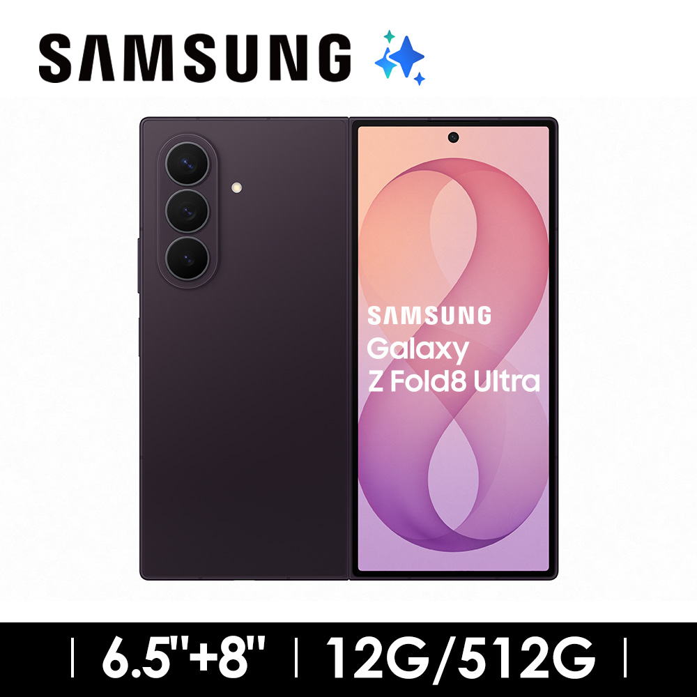 PChome聯名紅利點數-SAMSUNG Galaxy Z Fold8 Ultra 12G/512G AI摺疊手機 鳶尾紫