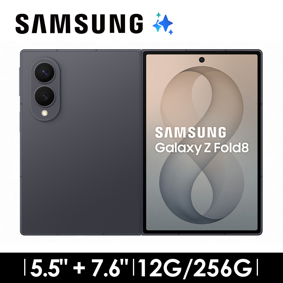 PChome聯名紅利點數-SAMSUNG Galaxy Z Fold8 12G/256G AI摺疊手機 石墨灰