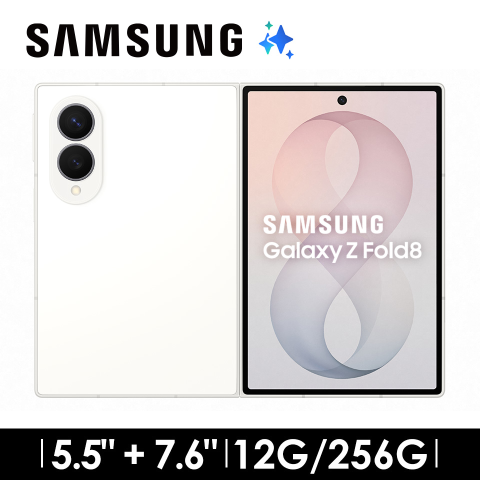 PChome聯名紅利點數-SAMSUNG Galaxy Z Fold8 12G/256G AI摺疊手機 奶油白