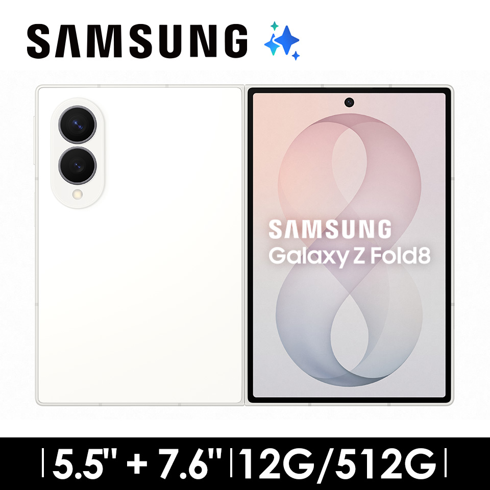 PChome聯名紅利點數-SAMSUNG Galaxy Z Fold8 12G/512G AI摺疊手機 奶油白