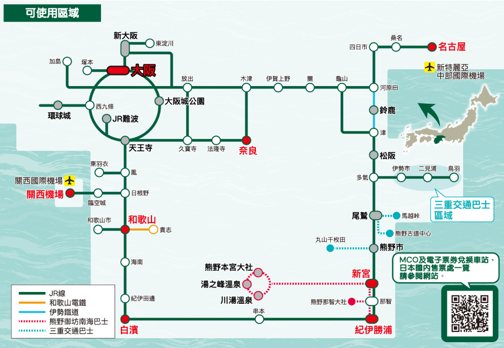 【JR東海】伊勢、熊野、和歌山地區周遊券