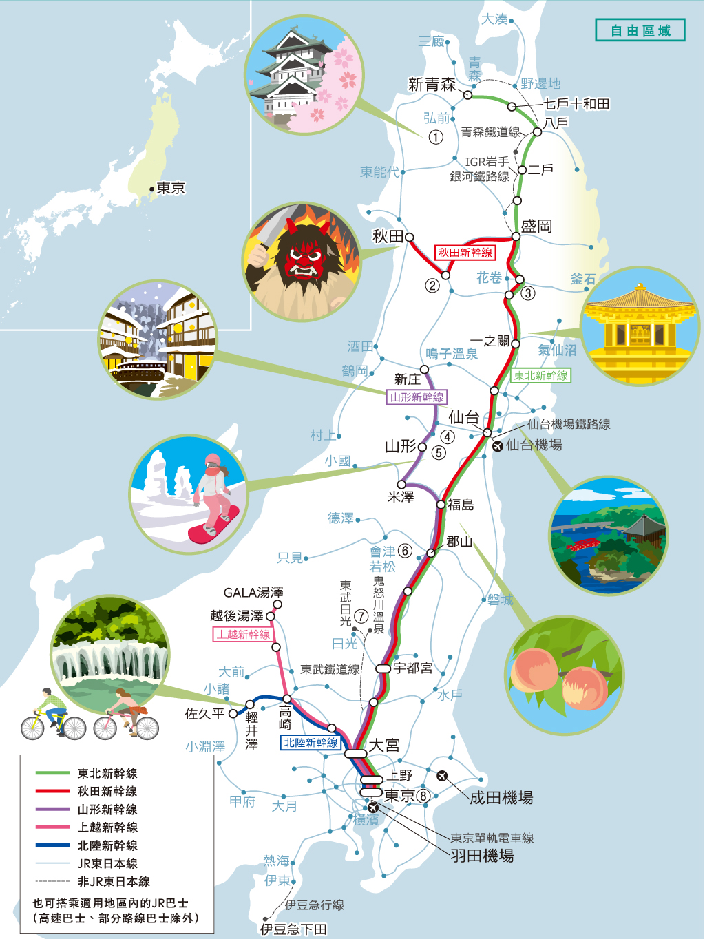 JR東日本鐵路周遊券（東北地區）可使用範圍