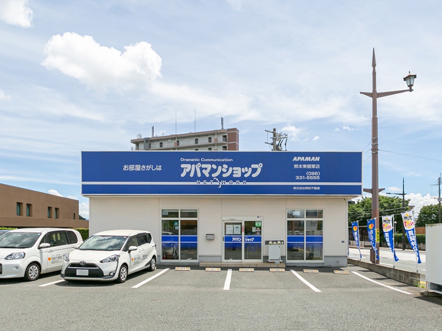 アパマンショップ熊本東健軍店