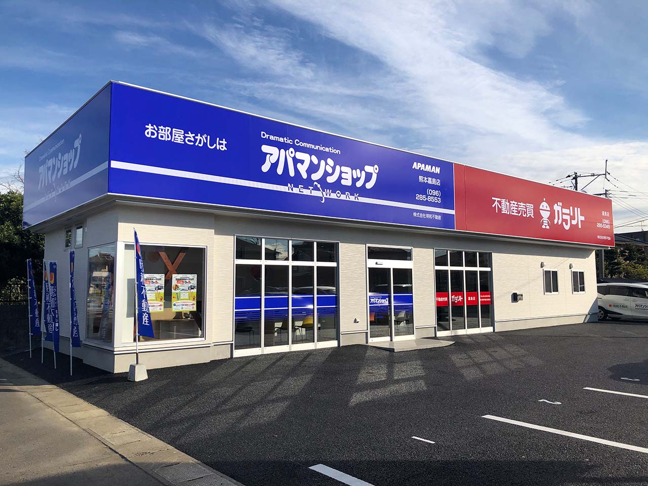 アパマンショップ熊本嘉島店